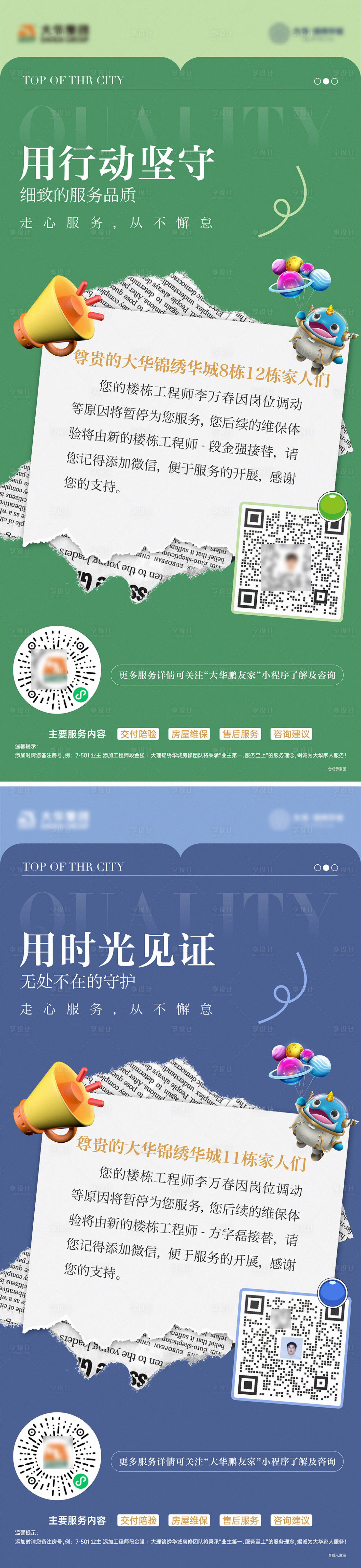 源文件下載【享設(shè)計(jì)】搜索編號(hào)：27740032981948693【服務(wù)企業(yè)微信管家服務(wù)通告海報(bào)】