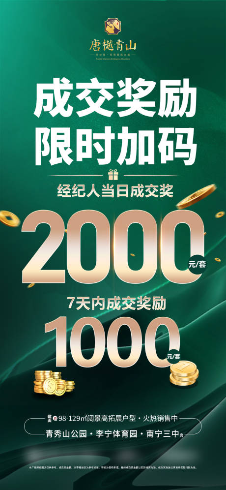 源文件下载【享设计】搜索编号：96950033272643428【渠道地产经纪人成交奖励】