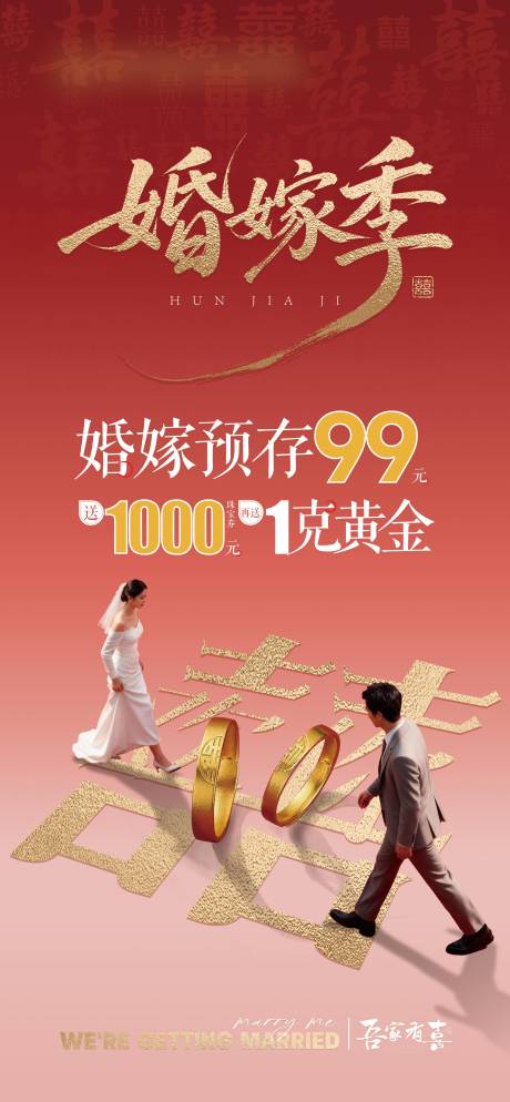 源文件下载【享设计】搜索编号：90560033329582245【婚嫁季】