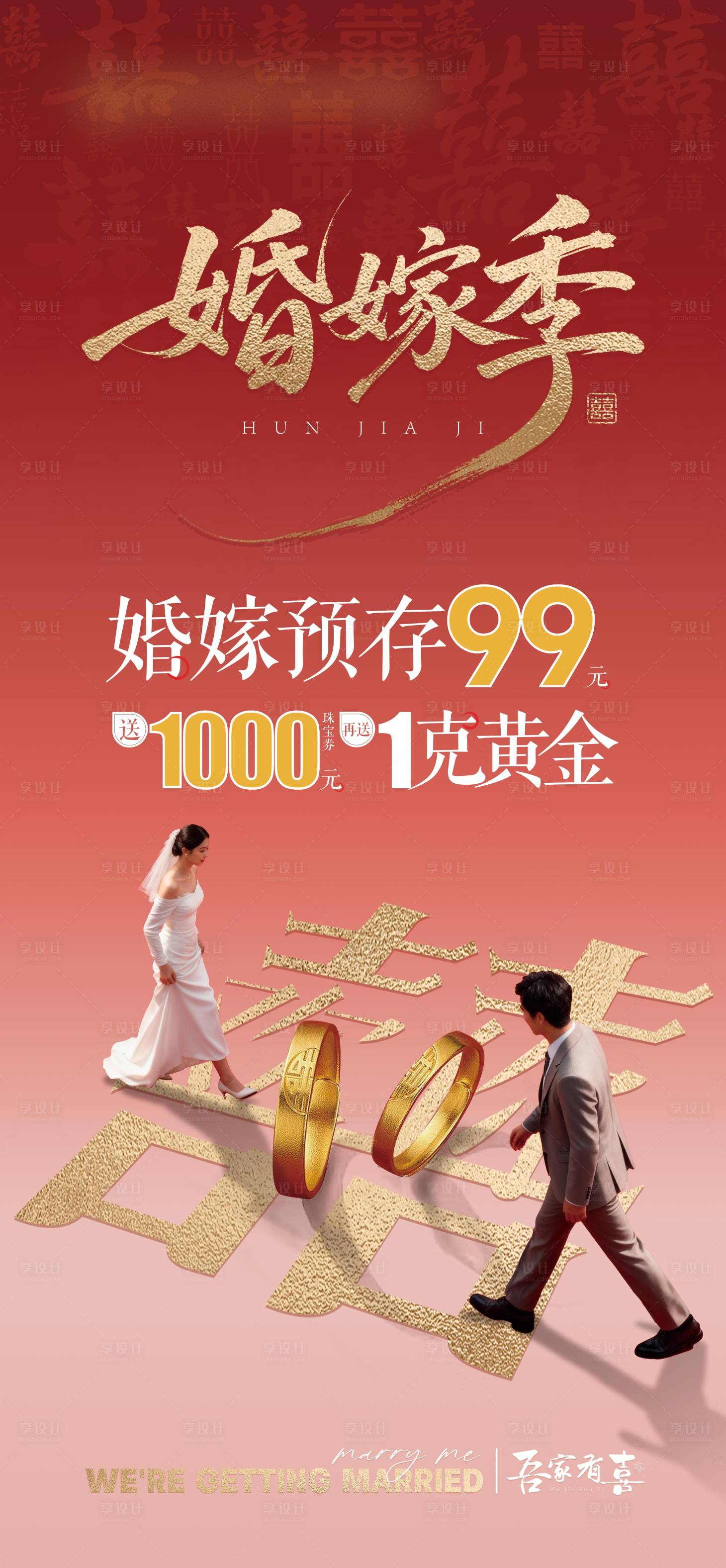 源文件下载【享设计】搜索编号：90560033329582245【婚嫁季】