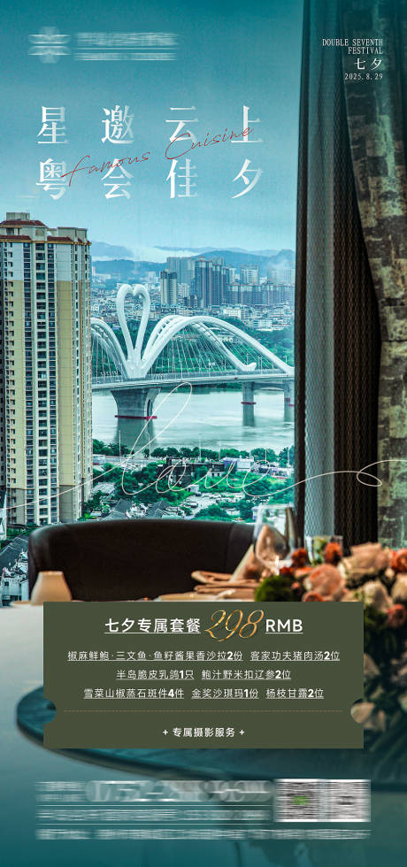 源文件下载【享设计】搜索编号：39310033029514574【七夕酒店活动海报】