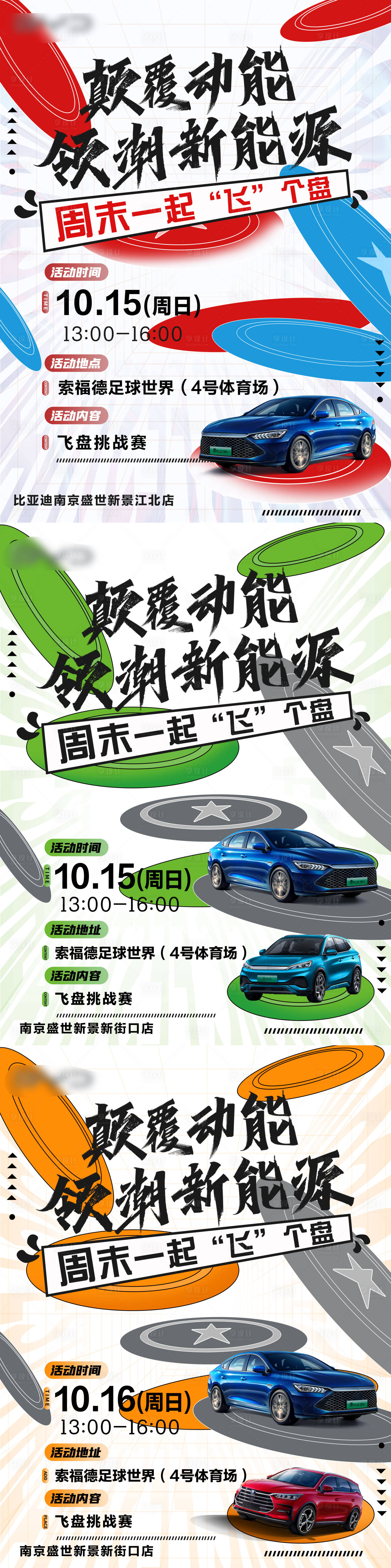 源文件下载【享设计】搜索编号：33320033215392234【汽车飞盘活动海报】