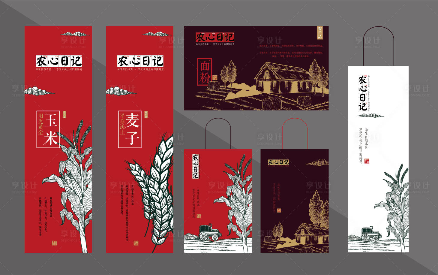 源文件下载【享设计】搜索编号：12290032902337022【农产品宣传广告】