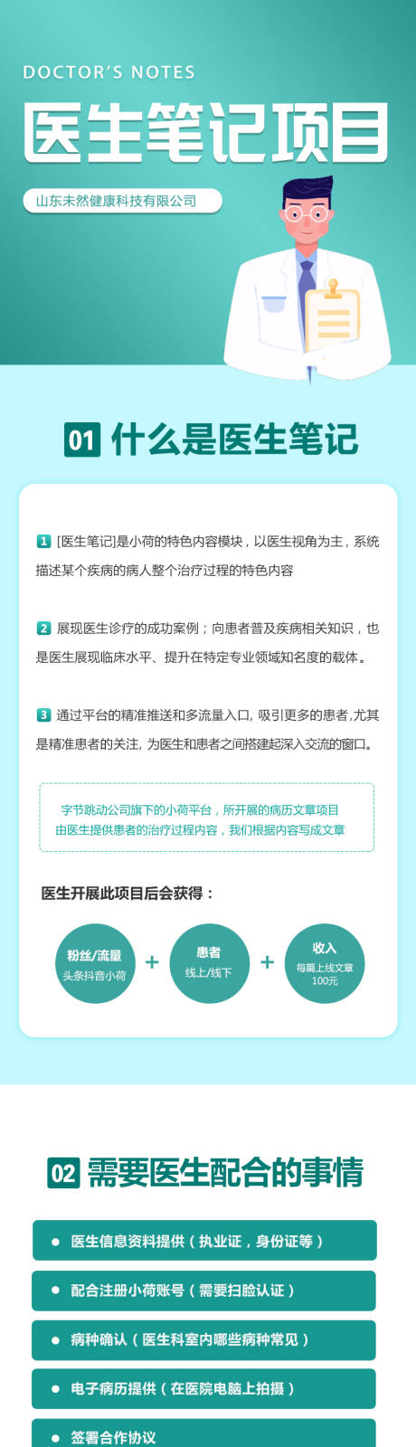 源文件下載【享設(shè)計(jì)】搜索編號：42790032929971951【醫(yī)療長圖專題設(shè)計(jì)】