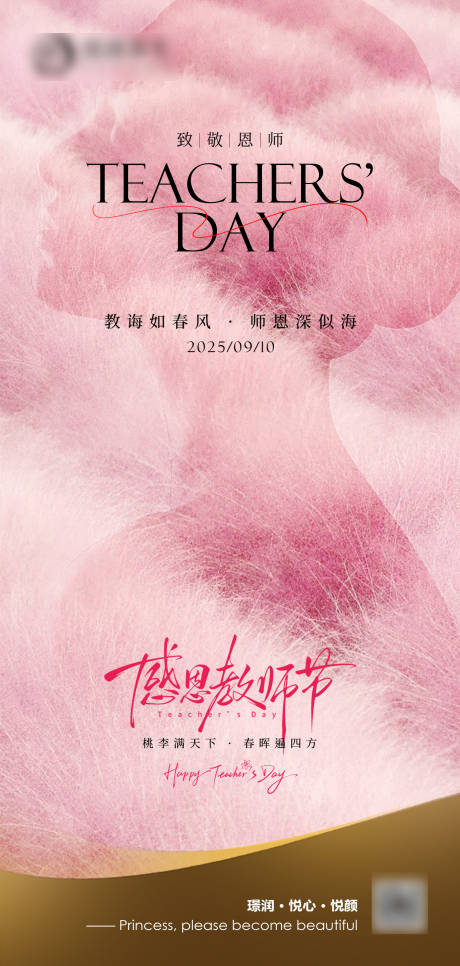 源文件下載【享設計】搜索編號：35350032981257977【美業教師節海報】