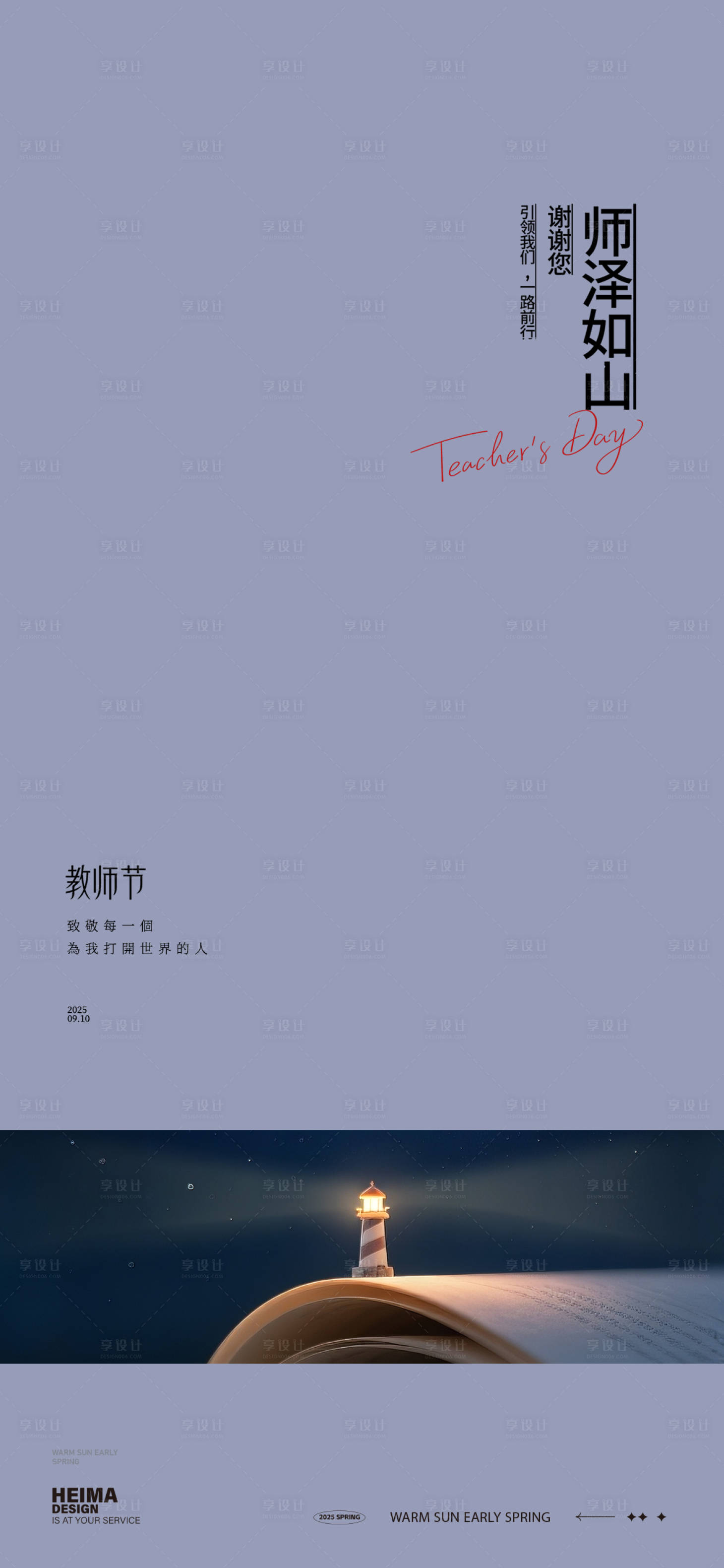 源文件下载【享设计】搜索编号：22190032909735048【教师节海报】