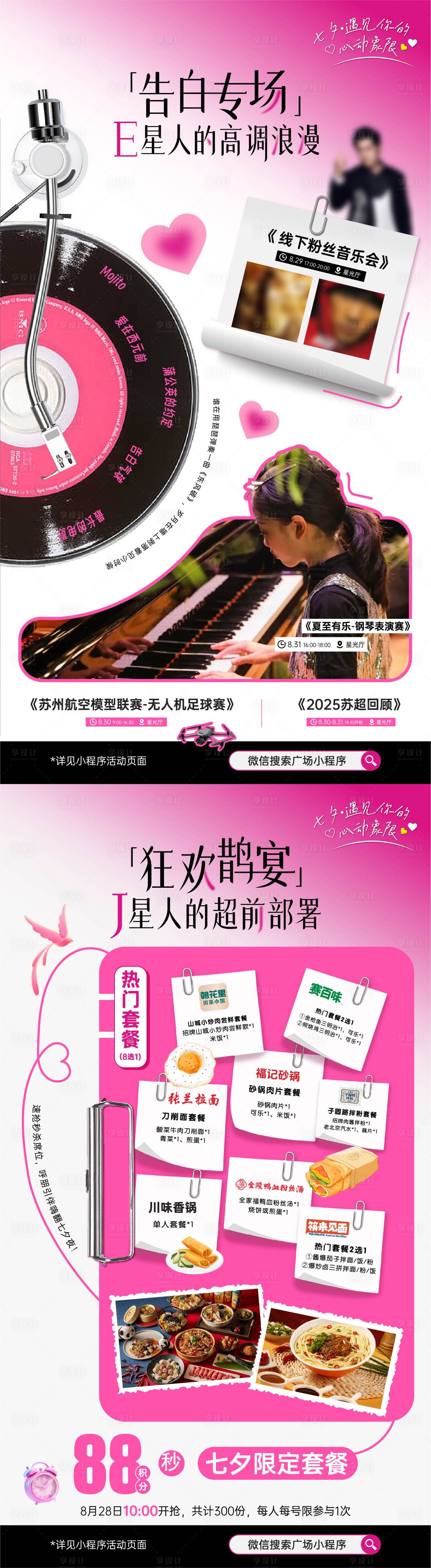 源文件下载【享设计】搜索编号：83610032908122183【情人节告白活动系列海报】