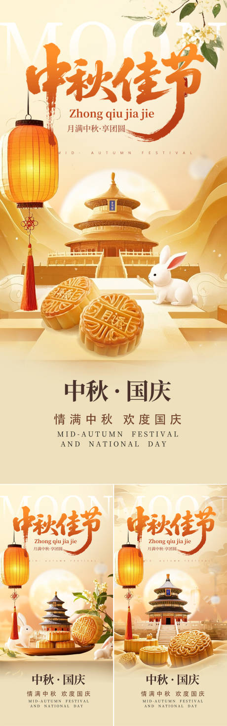 源文件下载【享设计】搜索编号：10280032883644212【国庆中秋双节系列海报】