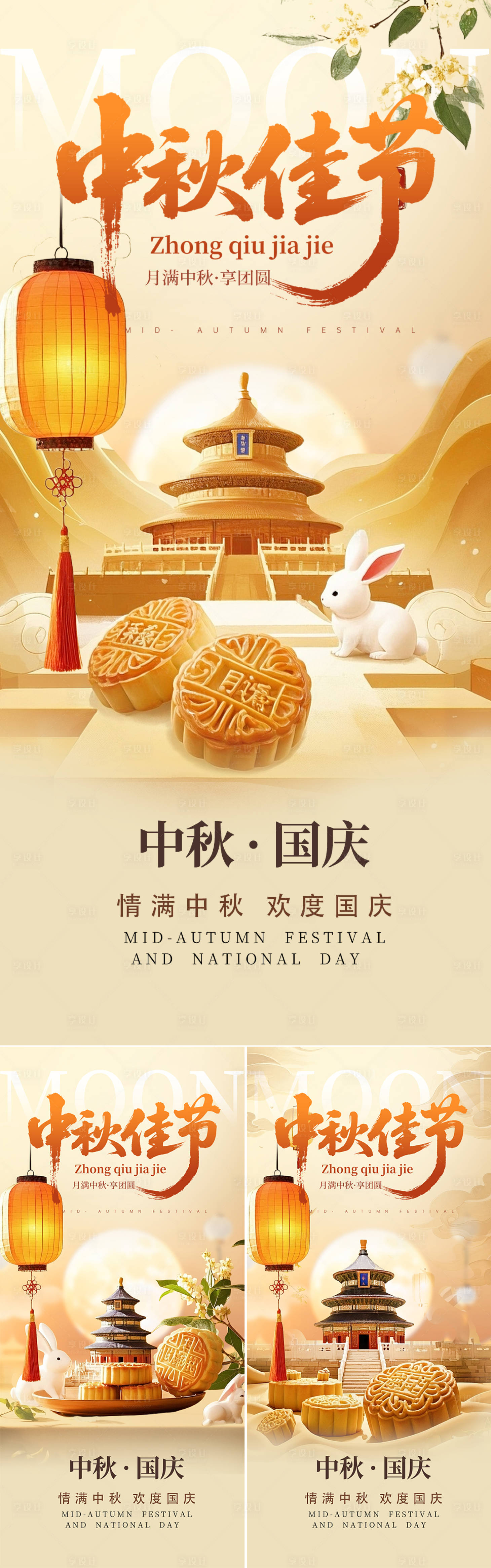 源文件下载【享设计】搜索编号：10280032883644212【国庆中秋双节系列海报】