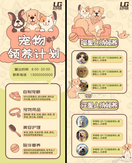 源文件下載【享設(shè)計(jì)】搜索編號(hào)：75740033013363777【寵物店易拉寶展架】