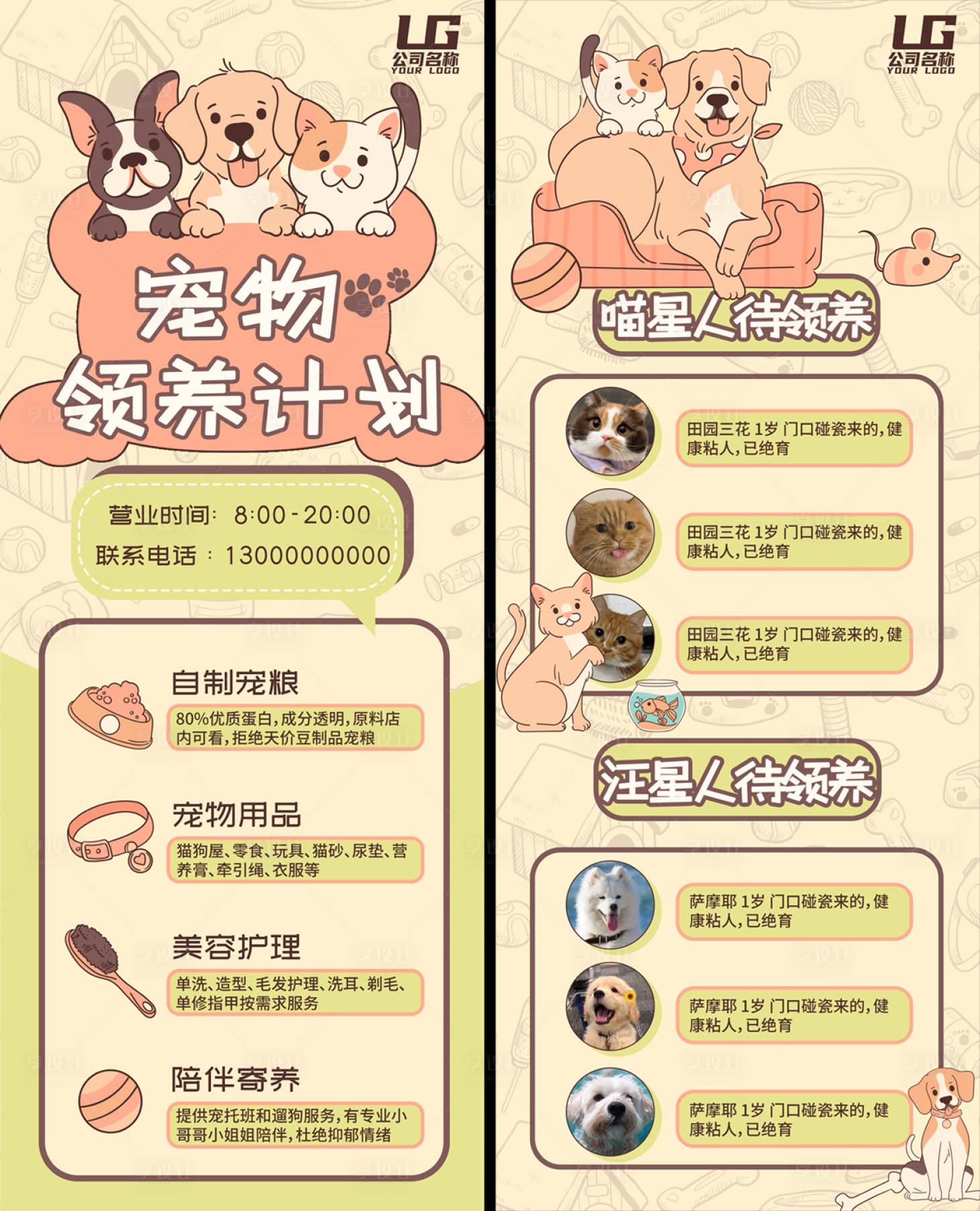 源文件下載【享設計】搜索編號：75740033013363777【寵物店易拉寶展架】
