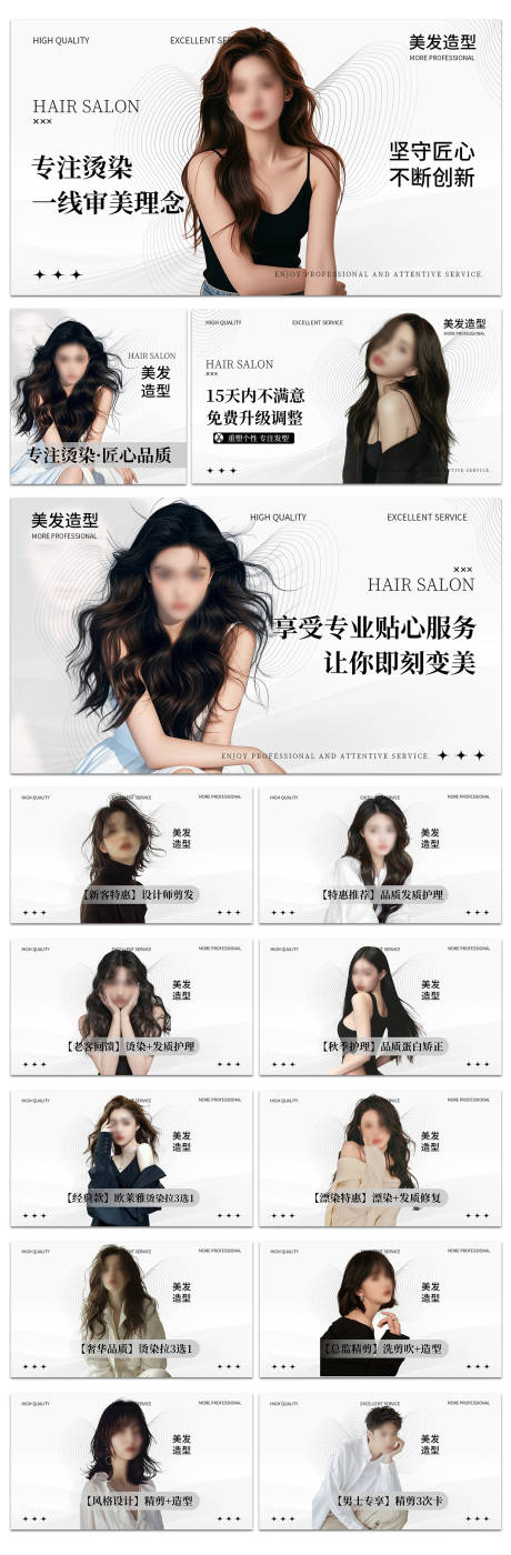 源文件下载【享设计】搜索编号：10850033255362546【美业美发造型海报】