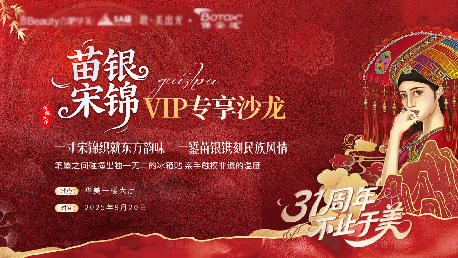 源文件下載【享設(shè)計】搜索編號：21440033015689645【醫(yī)美苗銀宋錦冰箱貼沙龍背景圖】