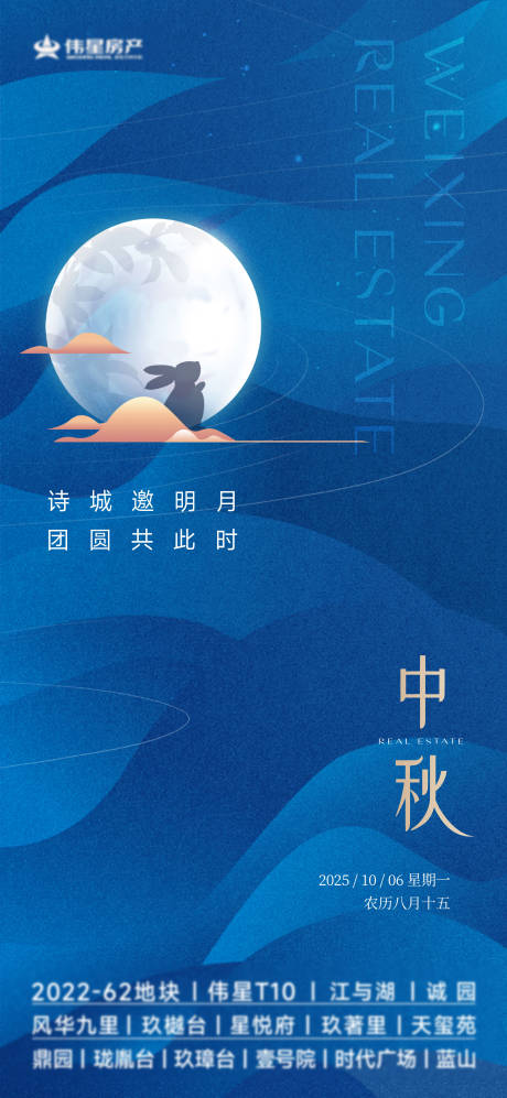 源文件下载【享设计】搜索编号：30890033146513644【地产中秋海报】