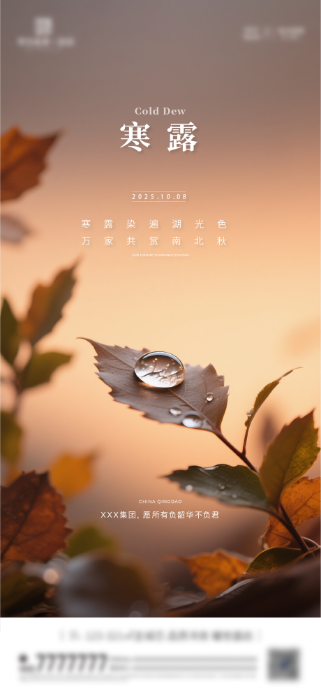 源文件下载【享设计】搜索编号：76270033278761294【寒露节气海报】