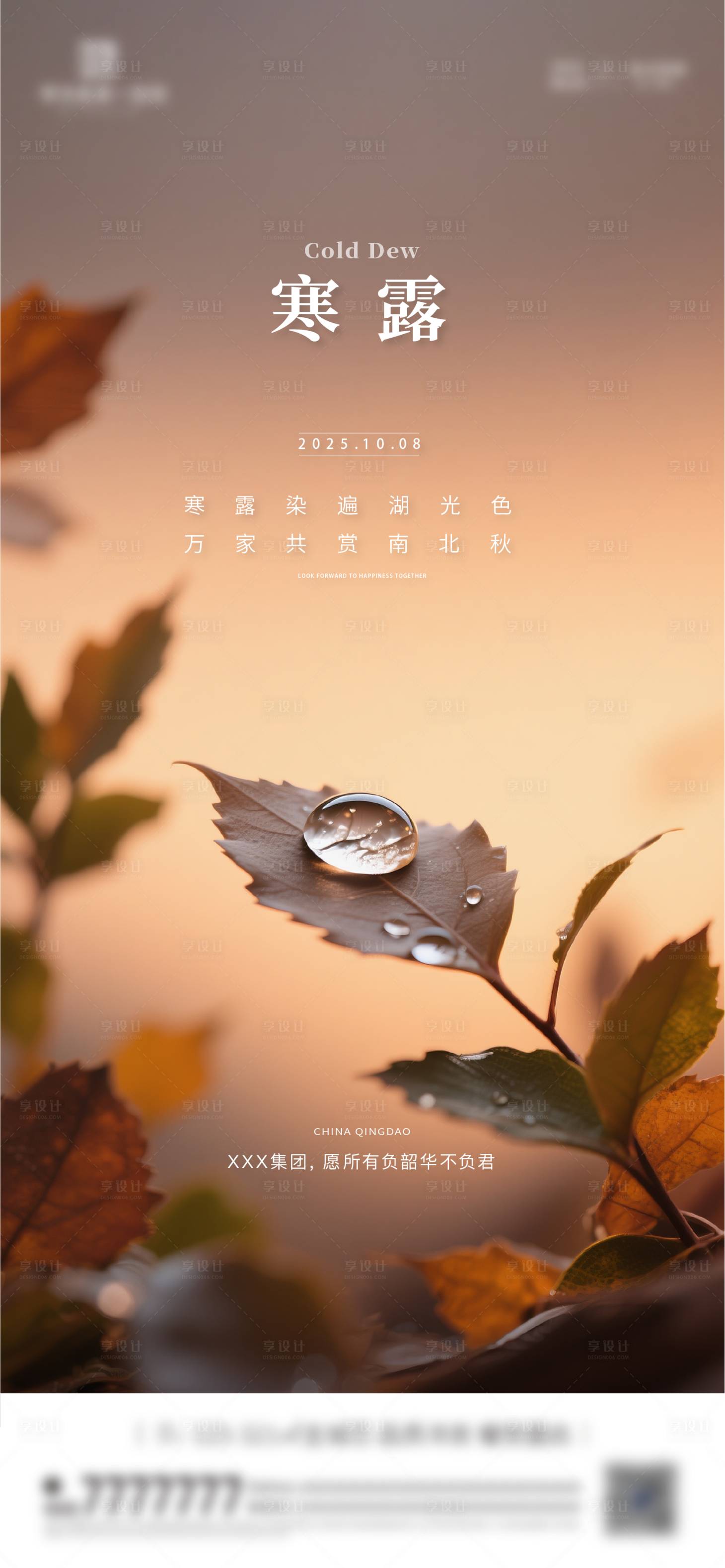 源文件下载【享设计】搜索编号：76270033278761294【寒露节气海报】