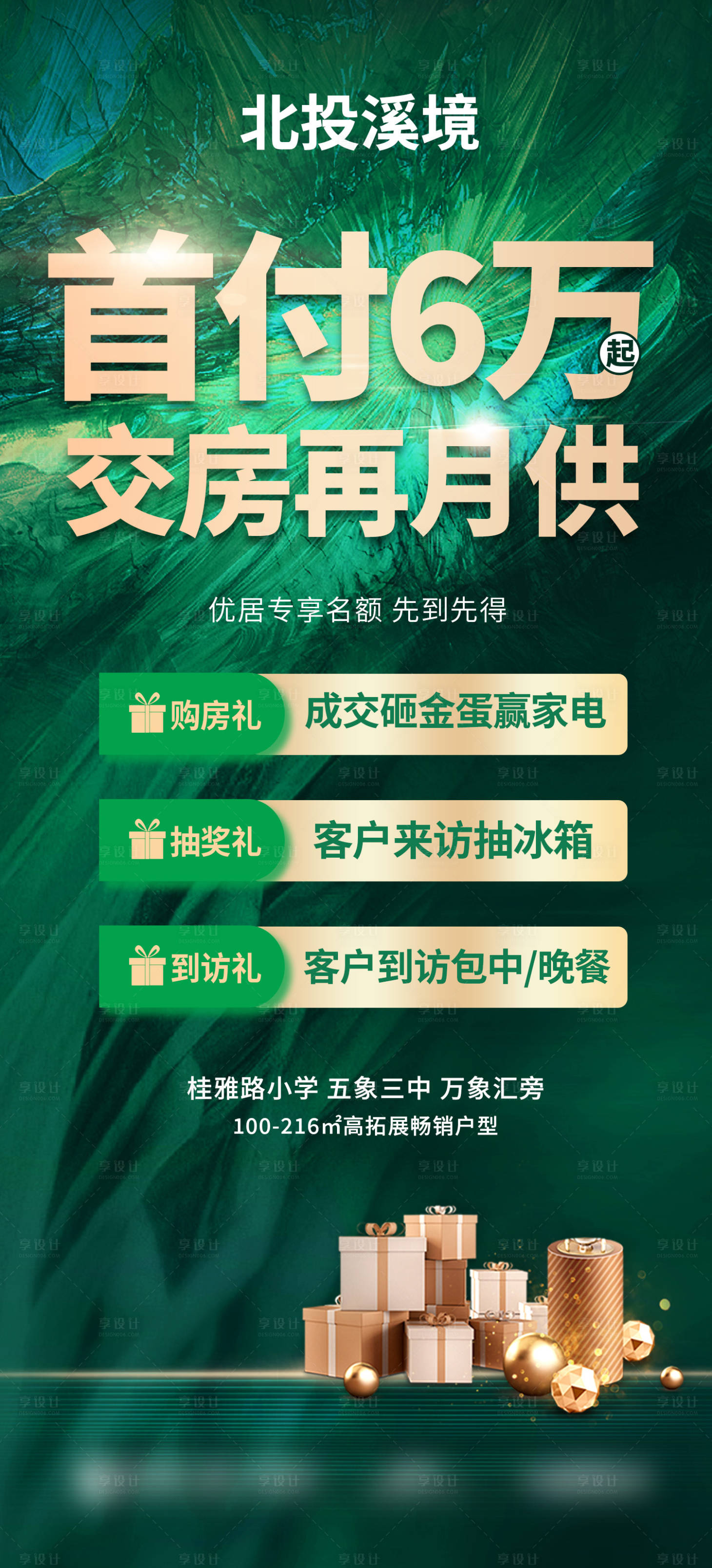 源文件下载【享设计】搜索编号：76440033274128221【低首付三重礼海报】