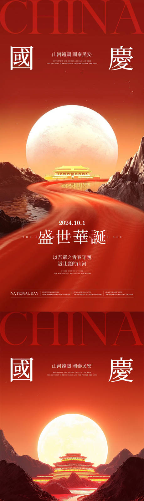 源文件下载【享设计】搜索编号：62800033196552267【国庆节】