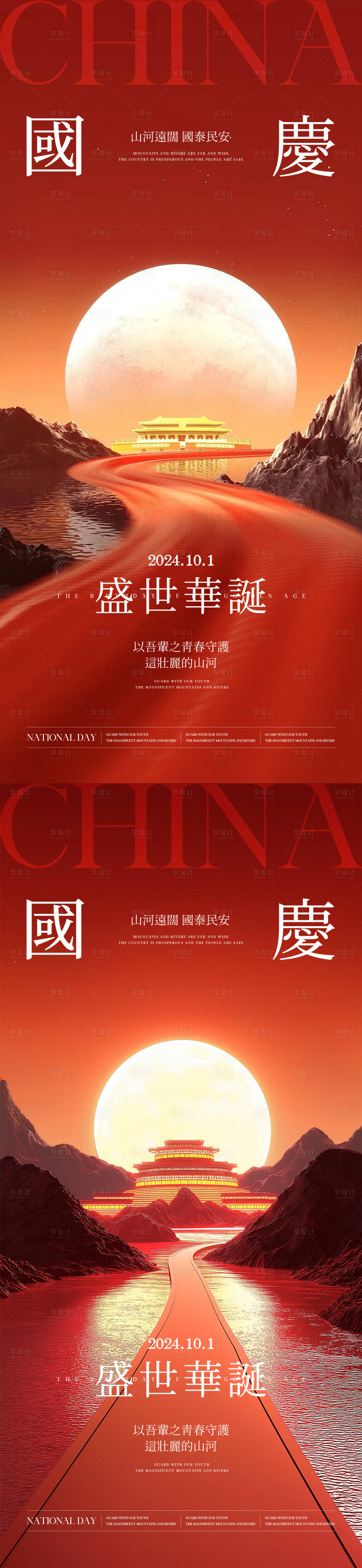 源文件下载【享设计】搜索编号：62800033196552267【国庆节】