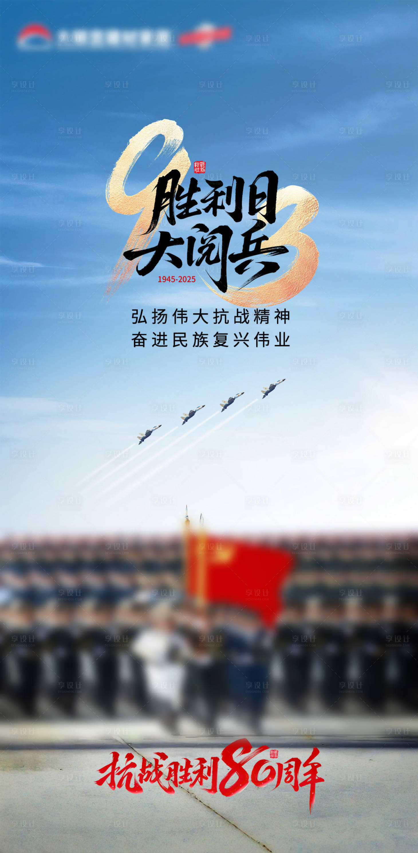 源文件下载【享设计】搜索编号：38480032874558699【国庆大阅兵海报】