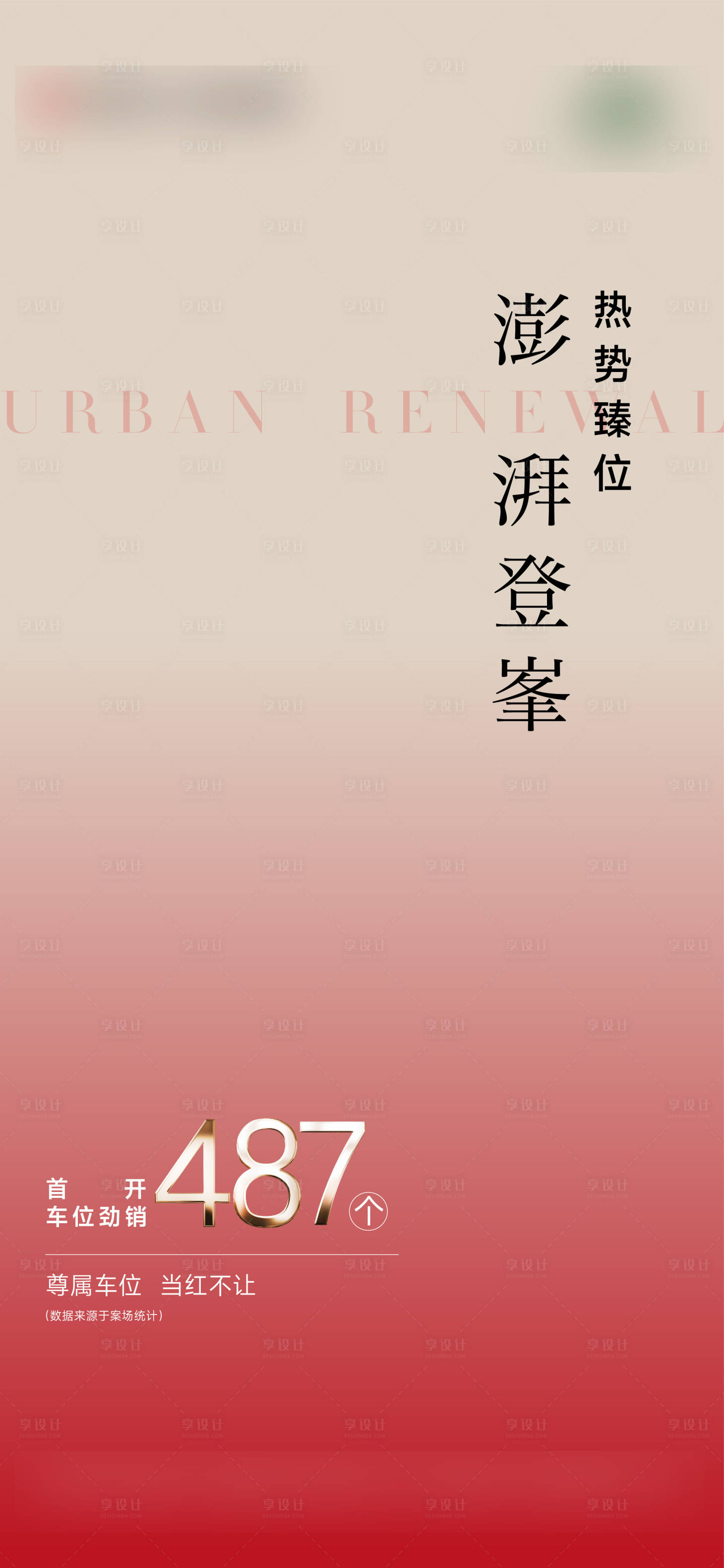 源文件下载【享设计】搜索编号：19840032878338057【车位热销海报】