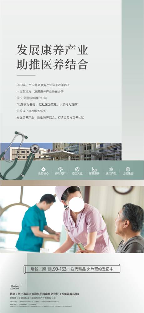 源文件下載【享設計】搜索編號：43970033150595667【康養醫療結合海報】