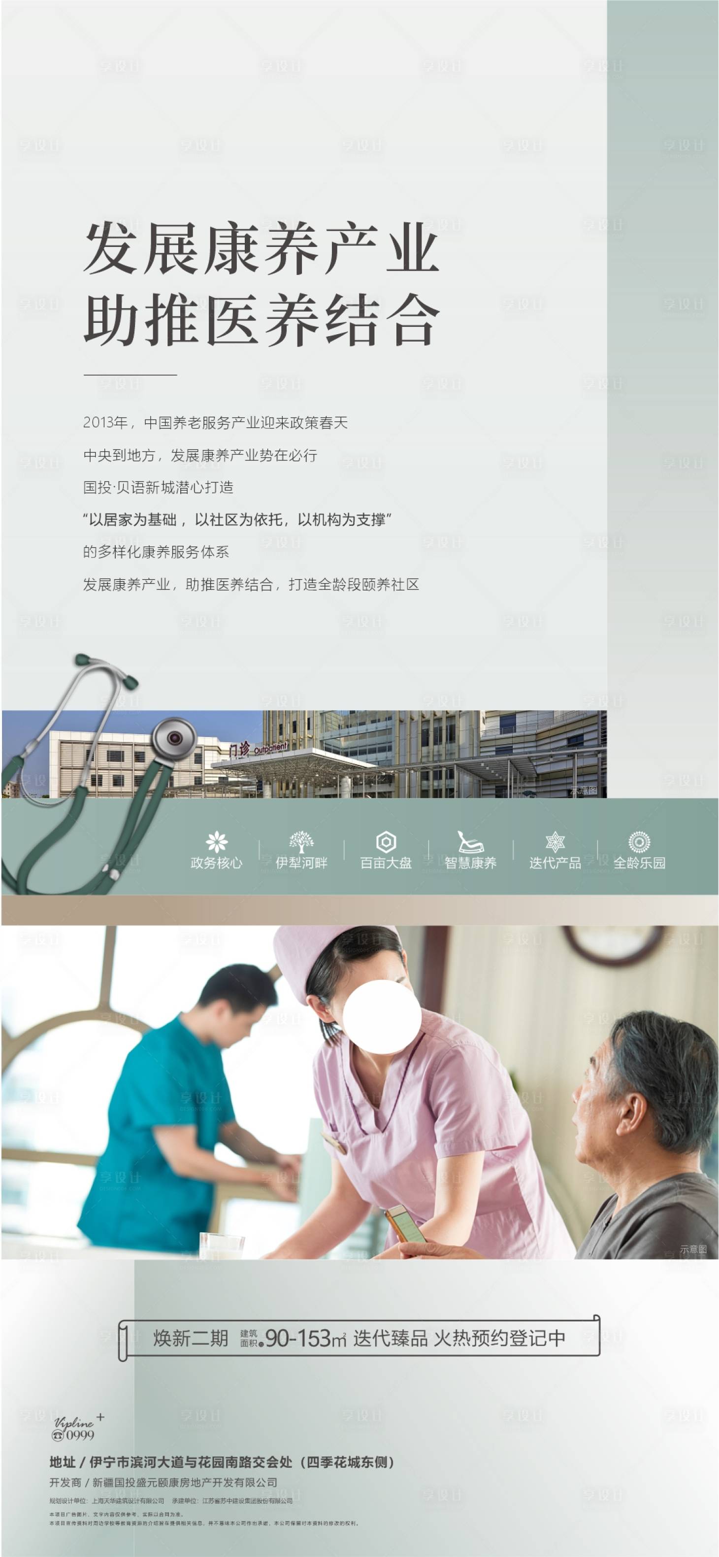 源文件下載【享設(shè)計(jì)】搜索編號：43970033150595667【康養(yǎng)醫(yī)療結(jié)合海報(bào)】
