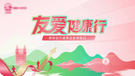 源文件下載【享設計】搜索編號：83610033006281670【綠色健康行背景板手繪山水】