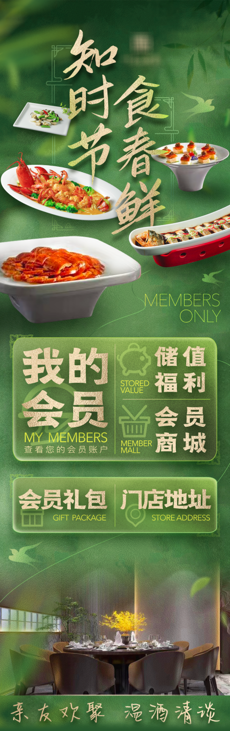 源文件下載【享設(shè)計(jì)】搜索編號(hào)：41370033186739992【春日風(fēng)格中餐海報(bào)】
