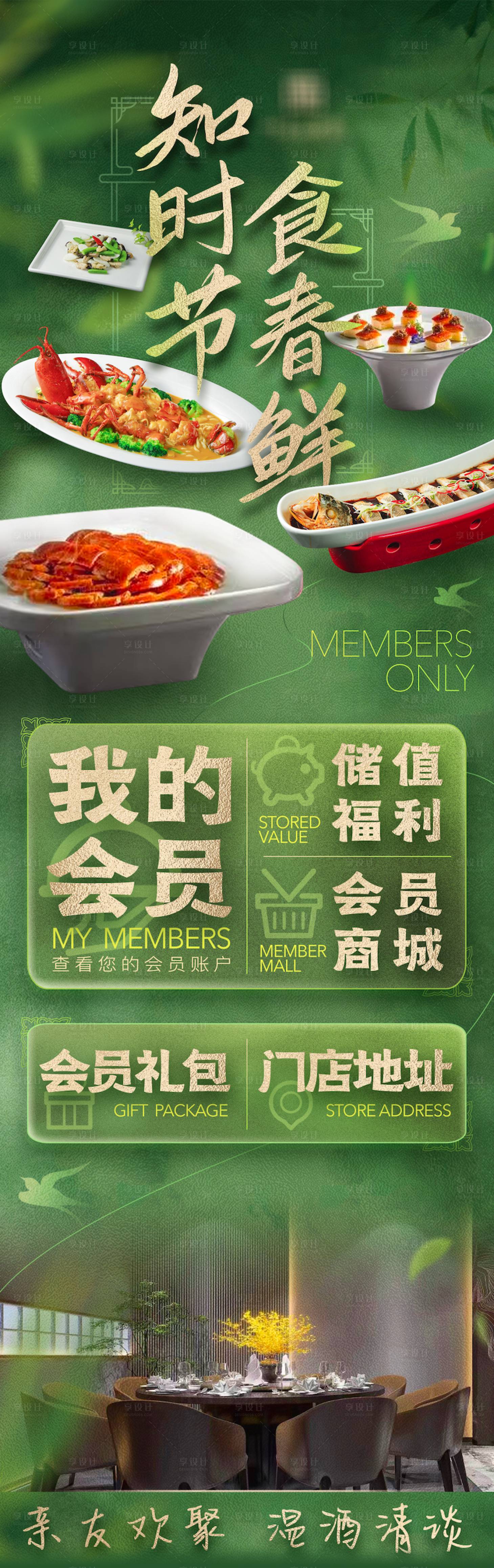 源文件下载【享设计】搜索编号：41370033186739992【春日风格中餐海报】