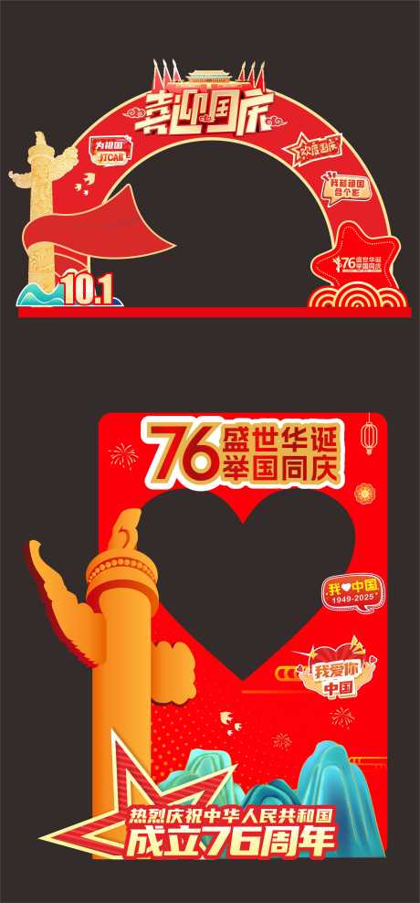 源文件下載【享設(shè)計】搜索編號：60720033100649261【國慶節(jié)節(jié)日美陳堆頭】
