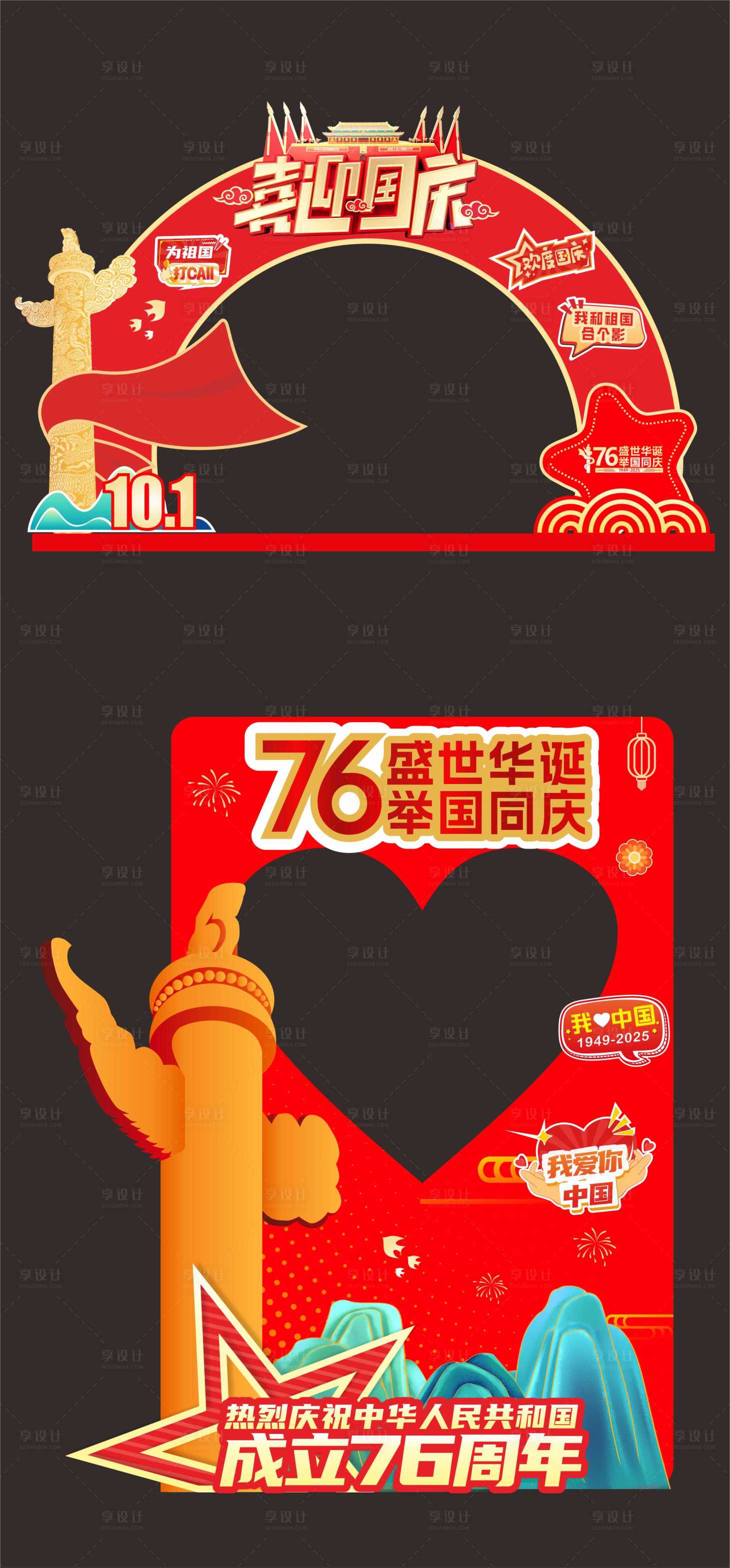 源文件下載【享設計】搜索編號：60720033100649261【國慶節節日美陳堆頭】