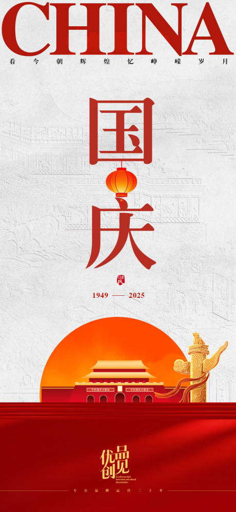 源文件下載【享設計】搜索編號：11160033113775494【國慶節海報】