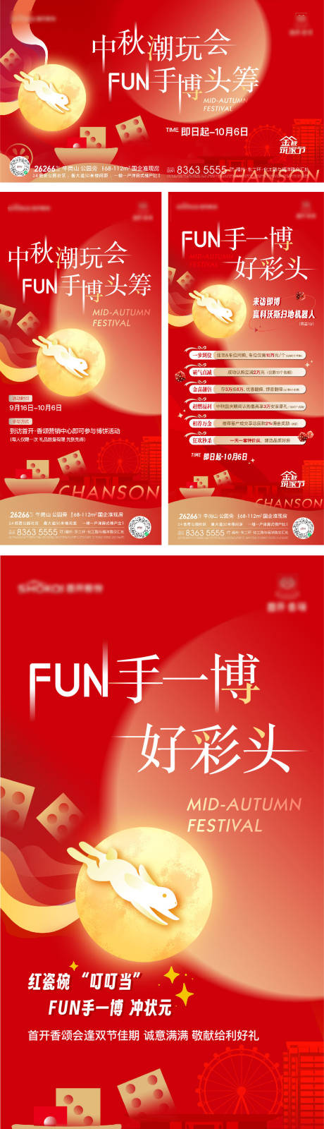 源文件下載【享設(shè)計(jì)】搜索編號：86130033119808597【中秋博餅活動主視覺主形象kv長圖】