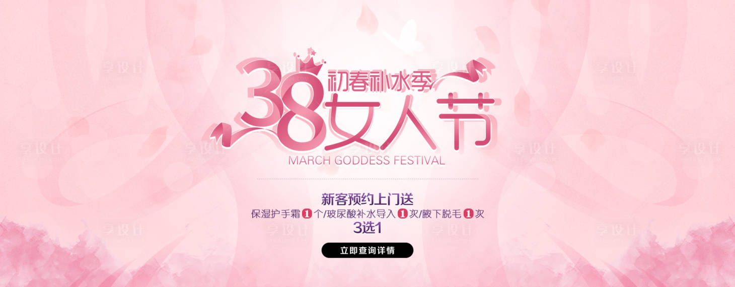 源文件下載【享設(shè)計(jì)】搜索編號(hào)：99180032949042345【38女神節(jié)】