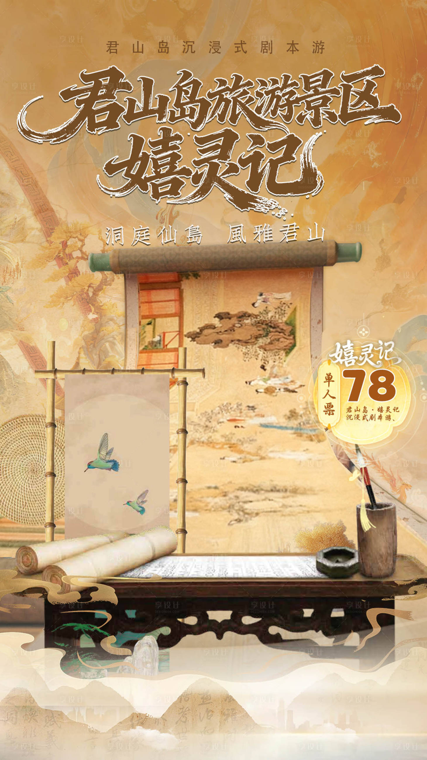 源文件下载【享设计】搜索编号：44850033319503862【门票活动直播间】