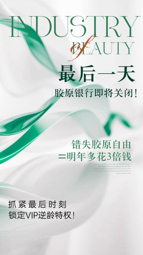 源文件下載【享設計】搜索編號：16180032984167193【膠原蛋白倒計時海報】