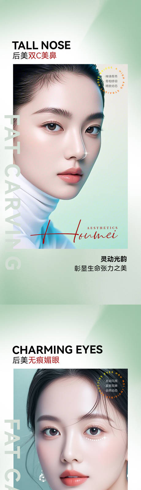 源文件下載【享設(shè)計(jì)】搜索編號(hào)：89170033010493913【醫(yī)美脂雕眼鼻整形】
