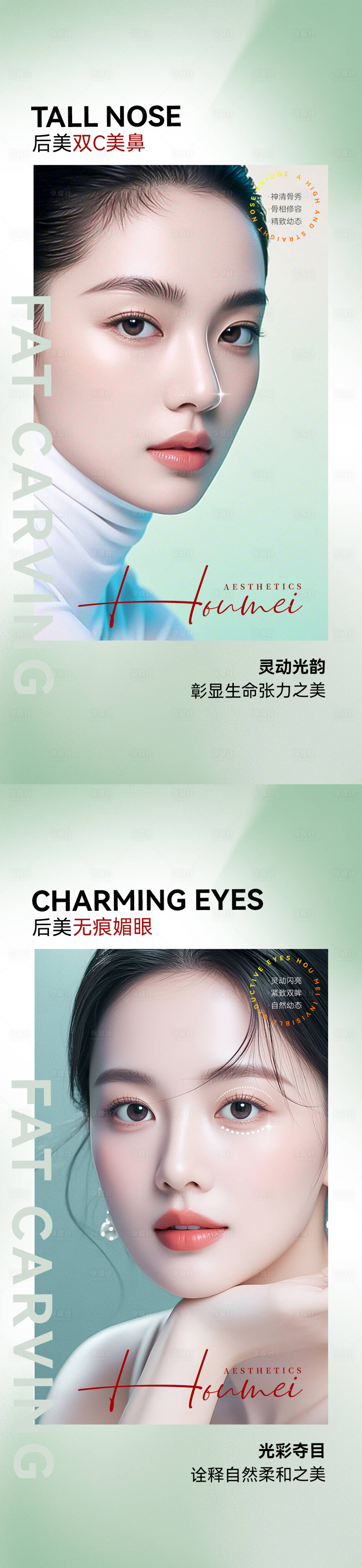 源文件下載【享設計】搜索編號：89170033010493913【醫美脂雕眼鼻整形】