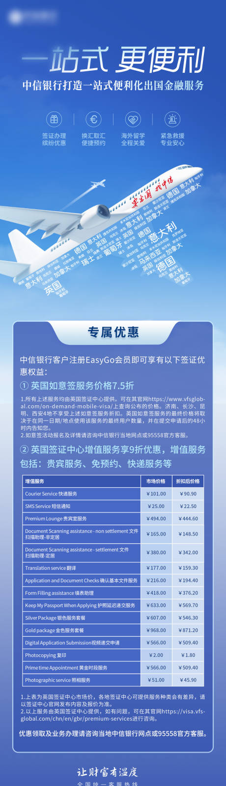 源文件下載【享設計】搜索編號：88390032919722706【銀行金融文字飛機創意長圖】