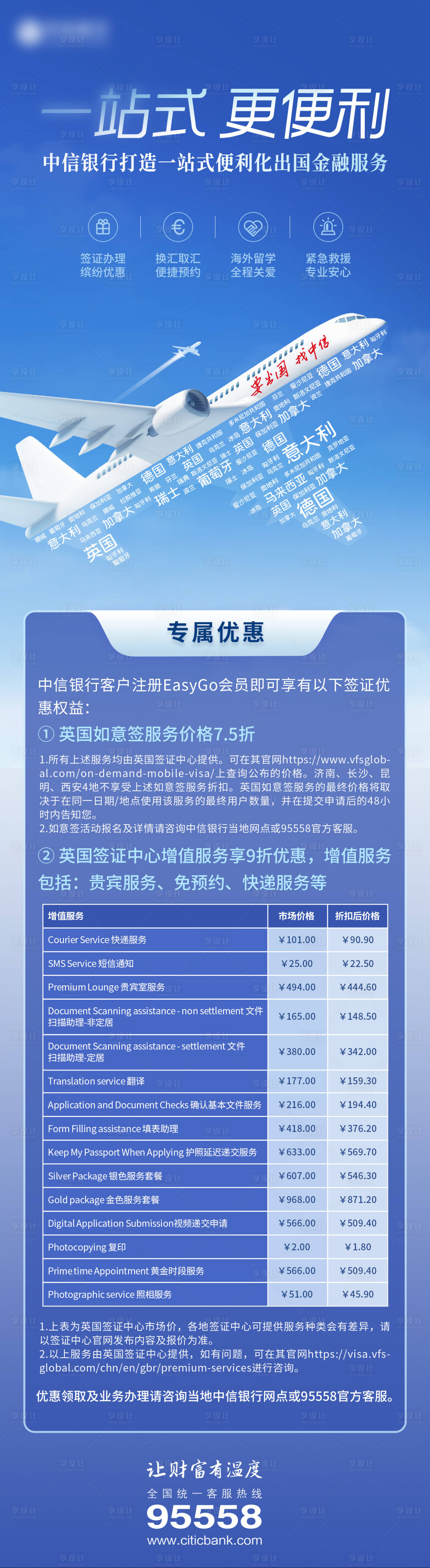 源文件下载【享设计】搜索编号：88390032919722706【银行金融文字飞机创意长图】