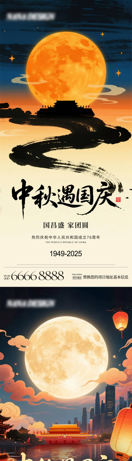 源文件下载【享设计】搜索编号：17400033041674966【中秋遇国庆】
