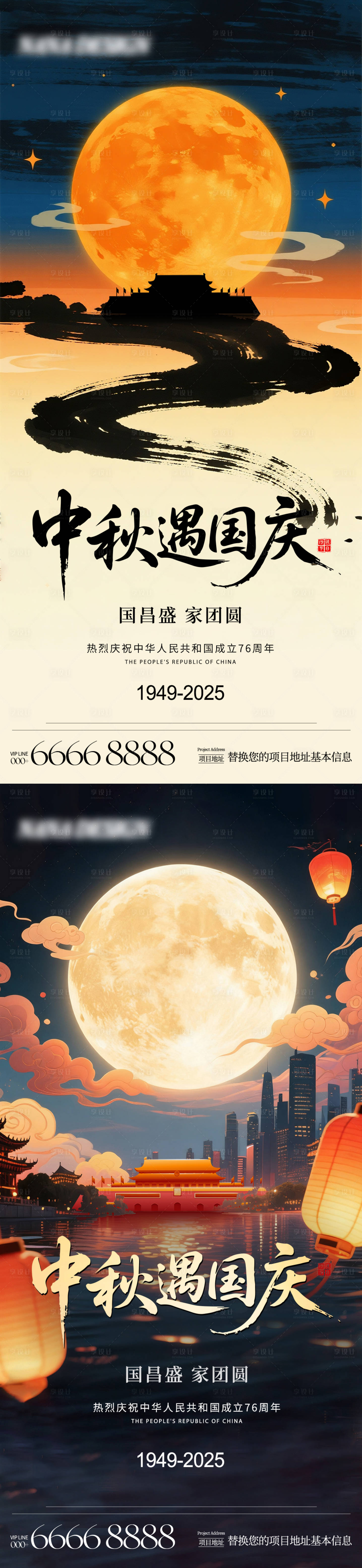 源文件下載【享設計】搜索編號：17400033041674966【中秋遇國慶】