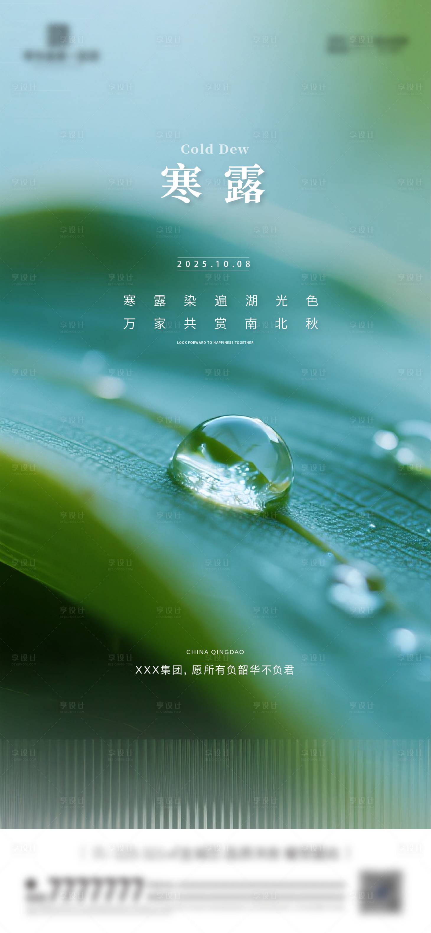 源文件下载【享设计】搜索编号：26450033239288937【寒露节气海报】