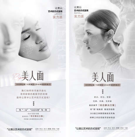 源文件下載【享設計】搜索編號：95400032988845455【醫美面部海報朋友圈】