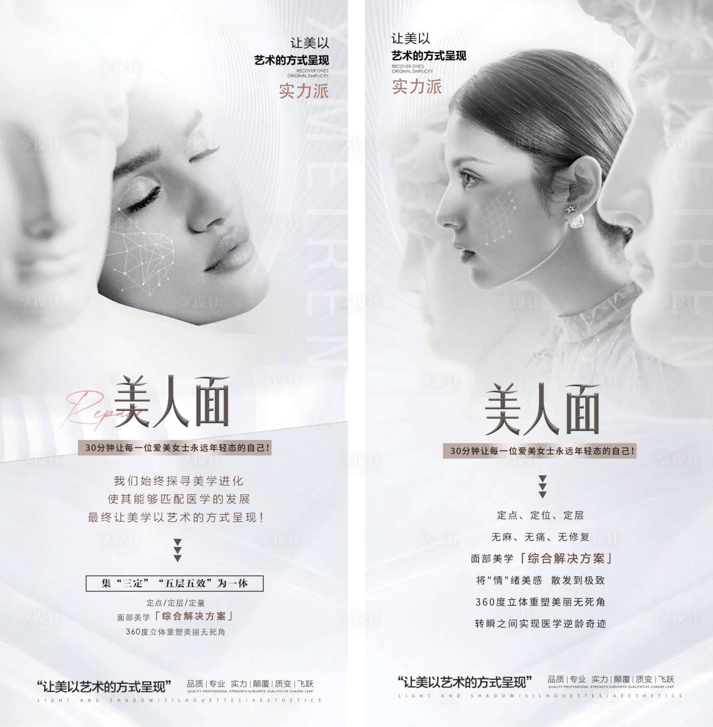 源文件下載【享設(shè)計(jì)】搜索編號(hào)：95400032988845455【醫(yī)美面部海報(bào)朋友圈】