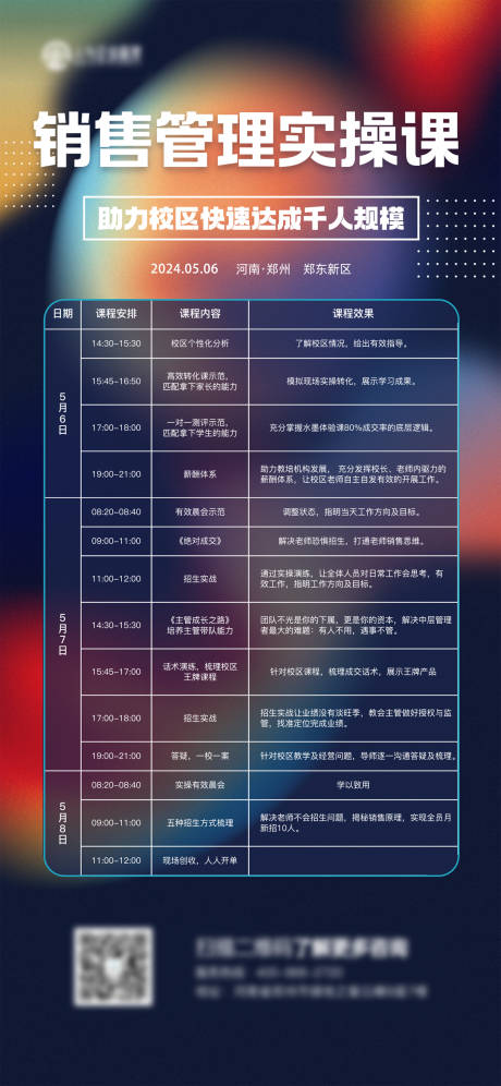 源文件下载【享设计】搜索编号：64360033184056629【销售管理课课程海报】