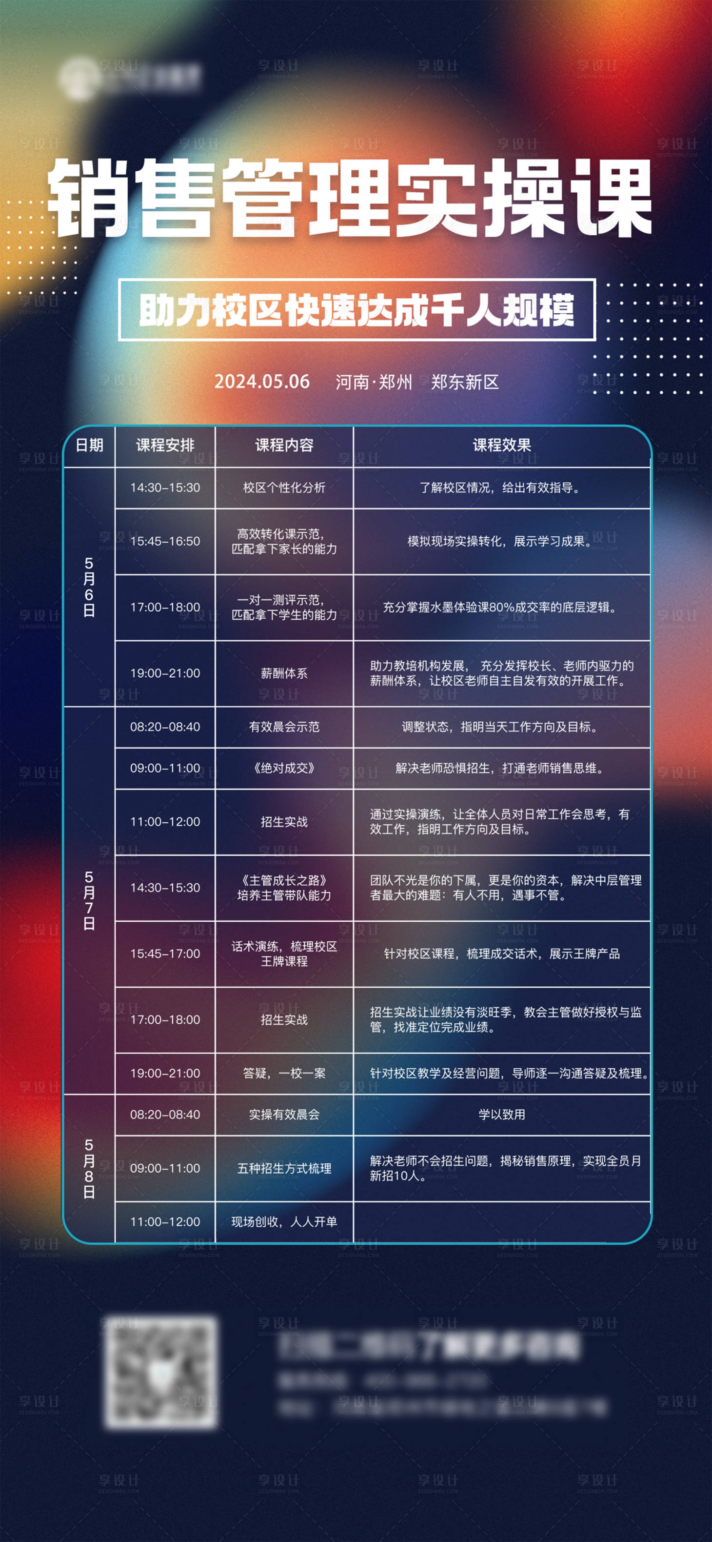 源文件下载【享设计】搜索编号：64360033184056629【销售管理课课程海报】