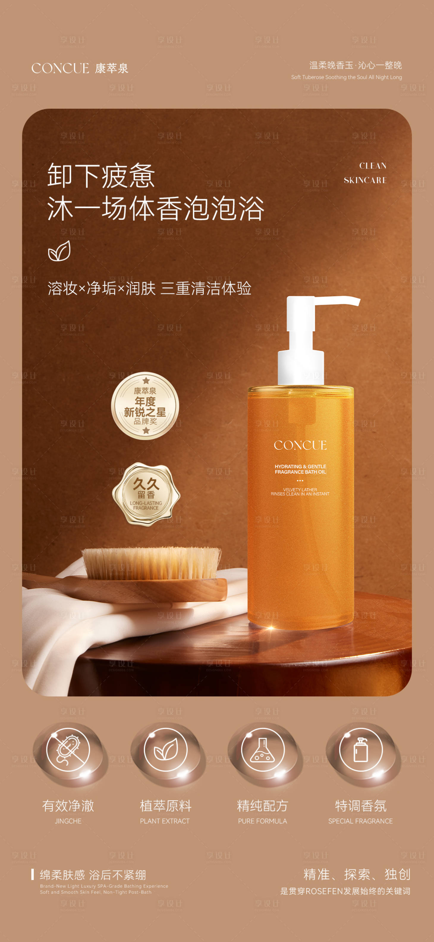 源文件下载【享设计】搜索编号：85420033183686248【沐浴油微商朋友圈海报 】