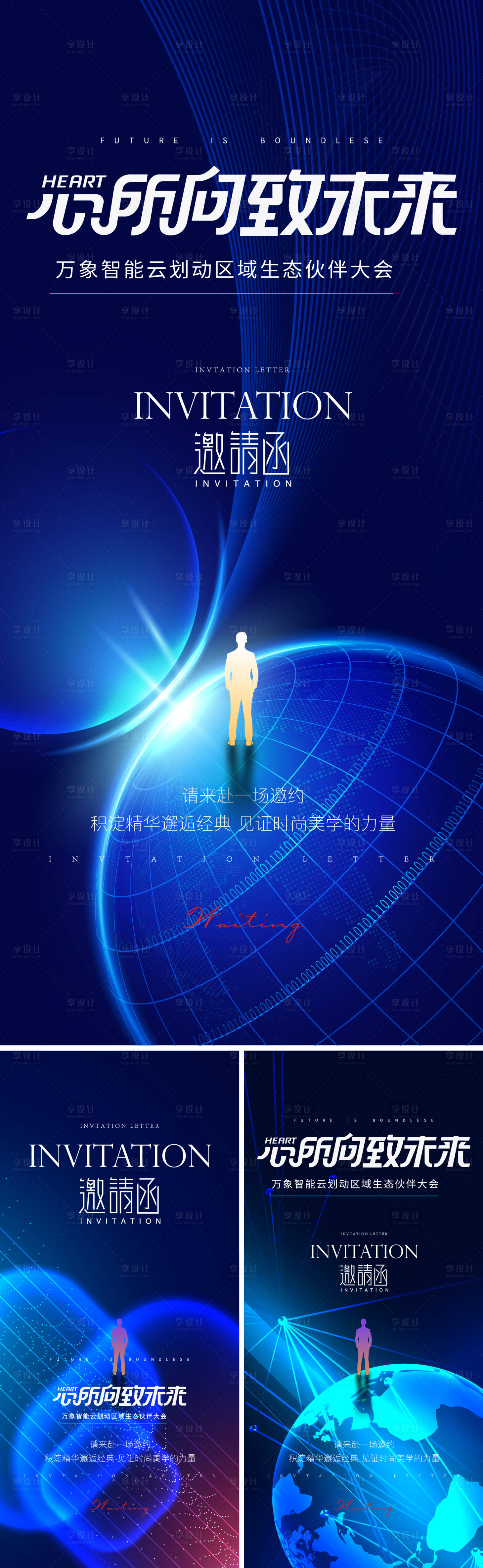 源文件下载【享设计】搜索编号：36230033246329977【科技峰会邀请函】